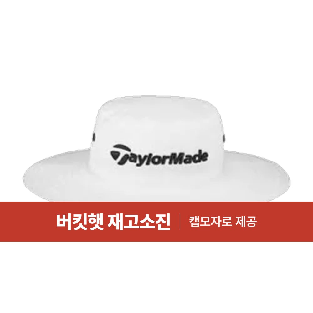 테일러메이드 버킷햇
